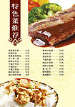 特色菜推荐