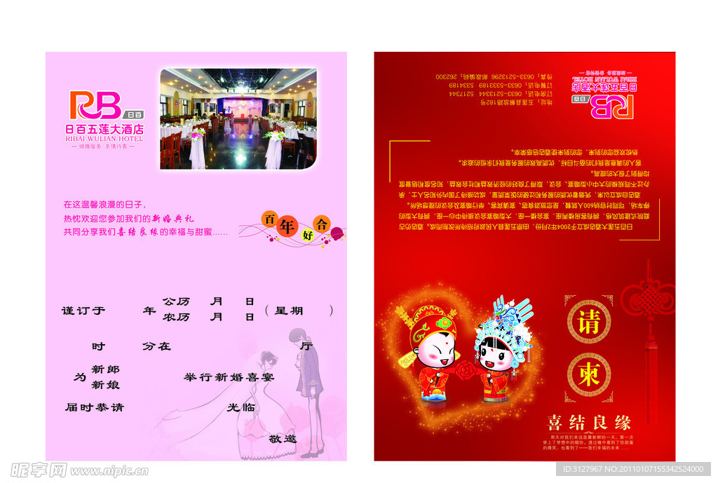 婚礼请柬