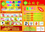 药店宣传单