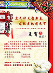 元宵节活动告示牌