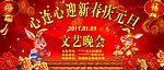 新春新年晚会背景