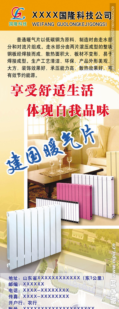 暖气片展架