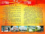 公司简介