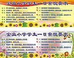 金业小学