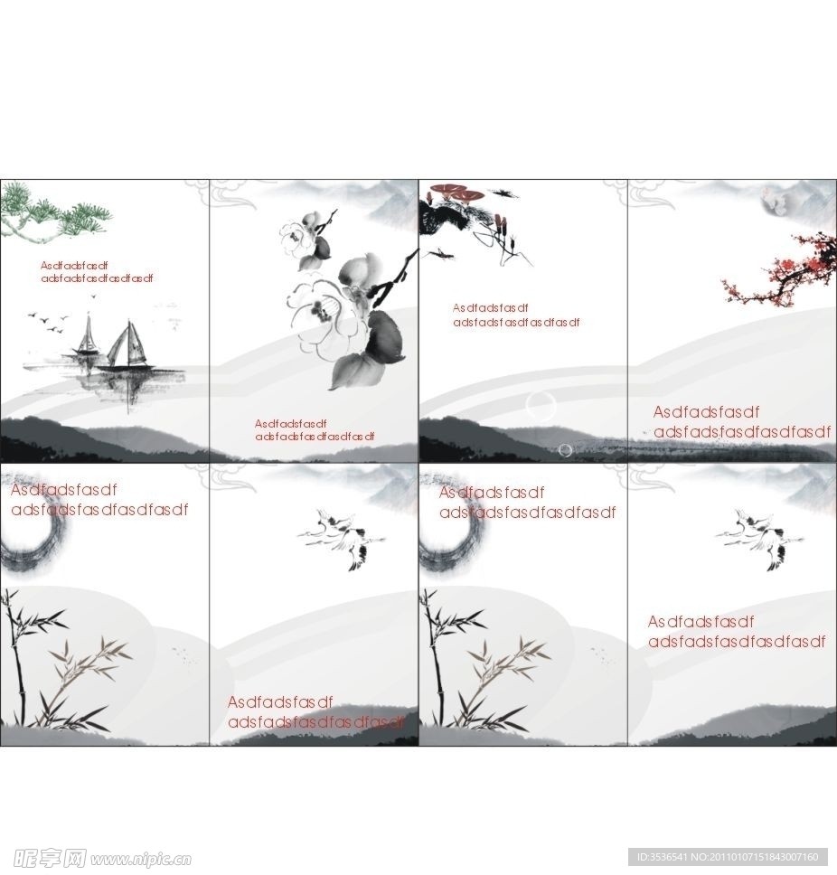 水墨画册