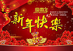 新年快乐