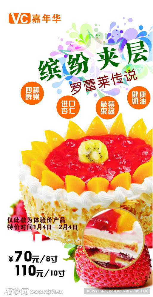 蛋糕海报