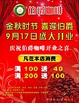 伯爵咖啡