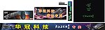 雷蛇 广告