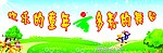 六一欢乐的童年
