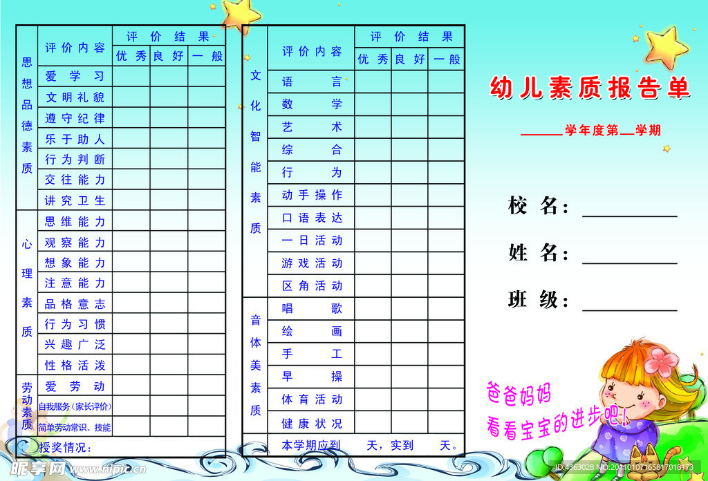 幼儿报告单正面