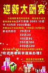 迎新大酬宾