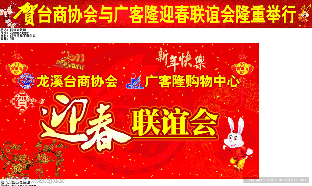 广客隆台商协会联谊会