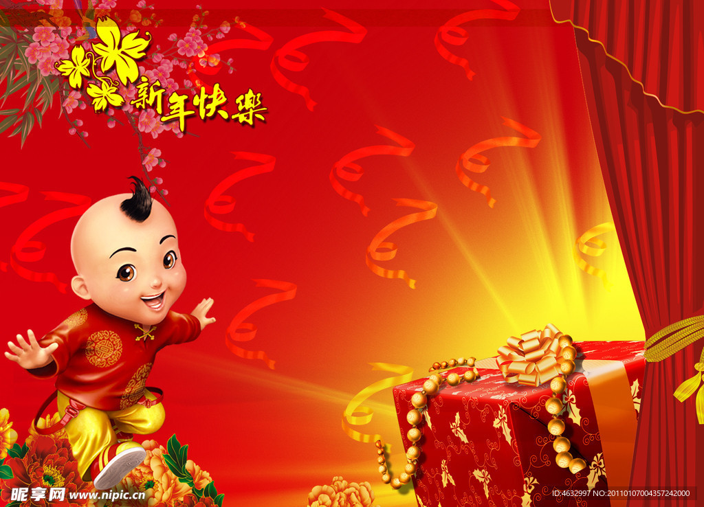 新年送福