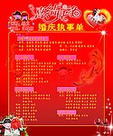 婚订执事单