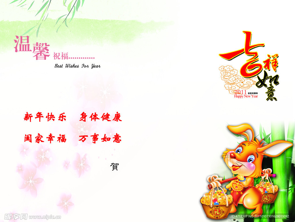 吉祥如意