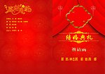 邀请函