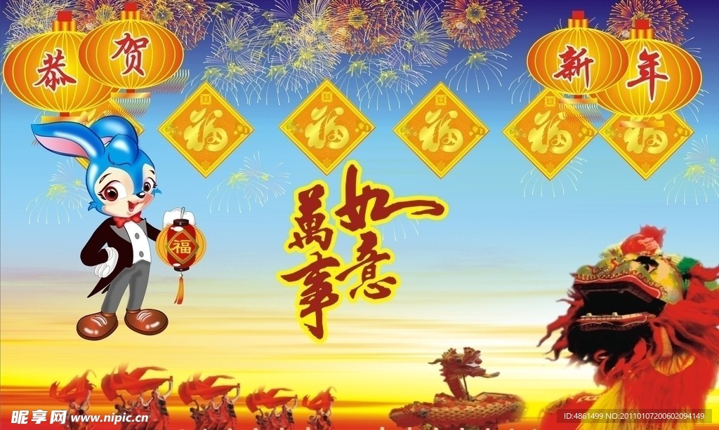 新年快乐