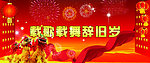 新年祝福语展板