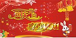 欢庆元旦