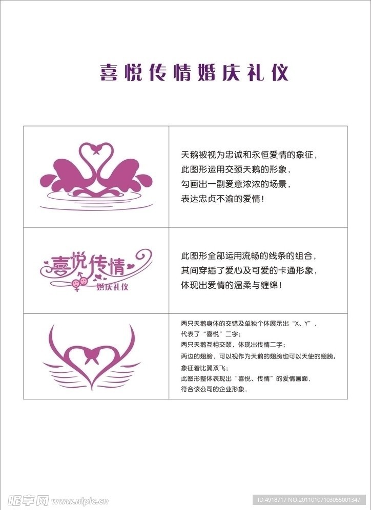 婚庆公司LOGO