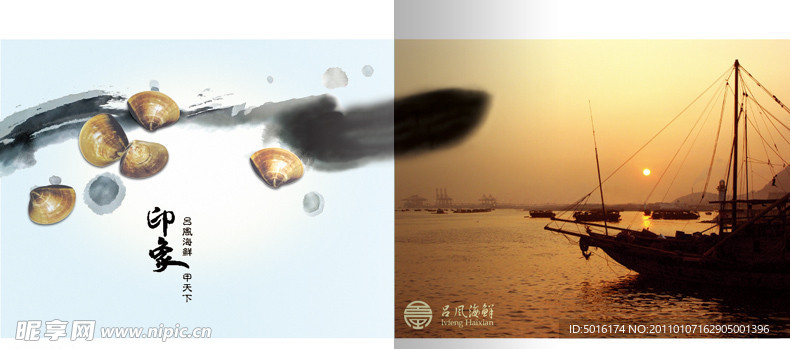 海鲜画册内页