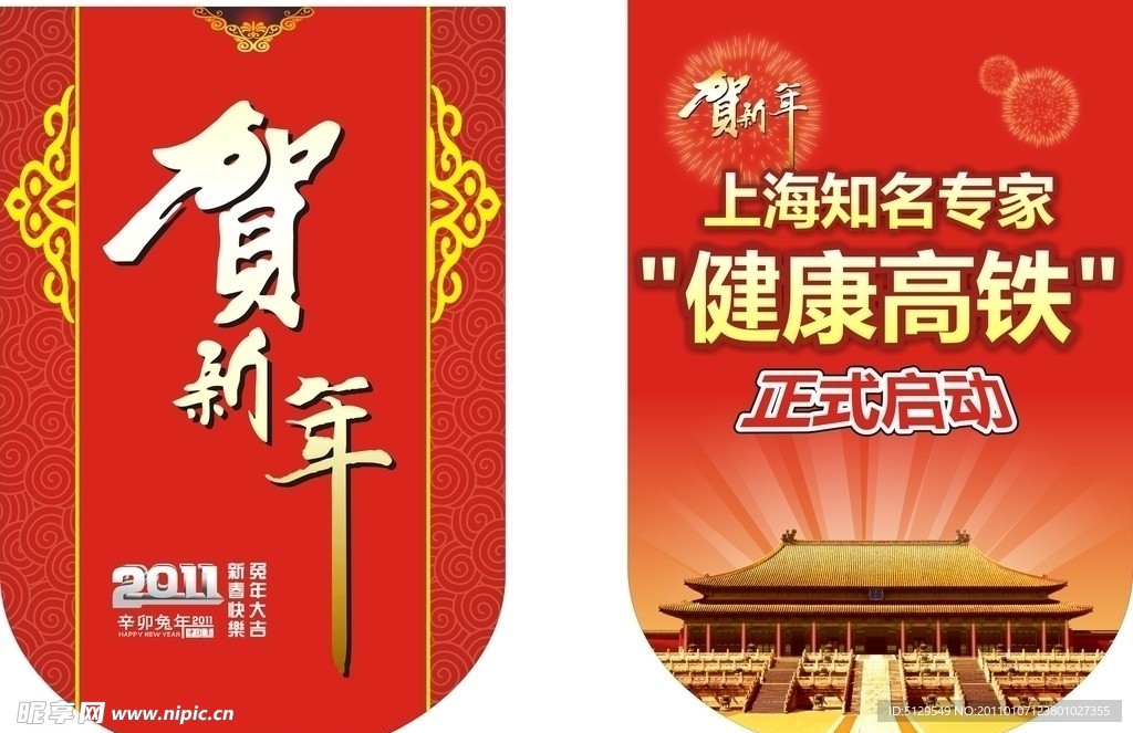 新年吊旗
