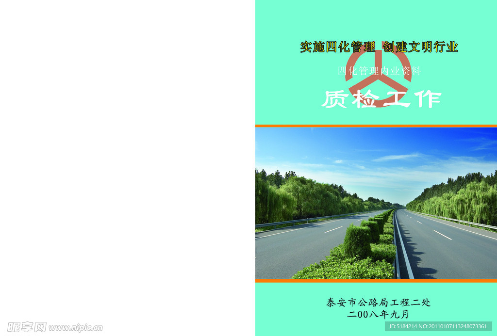 质检封皮