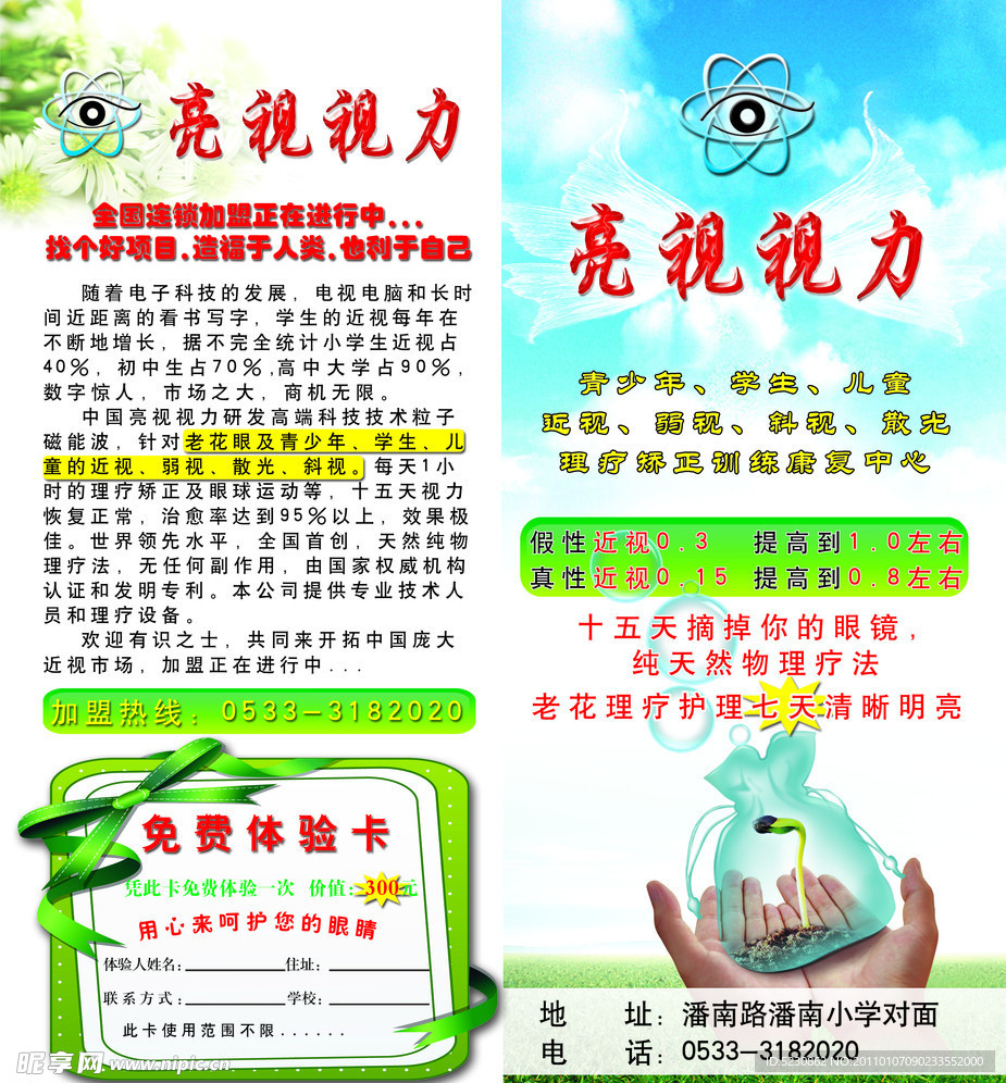 视力保护展板