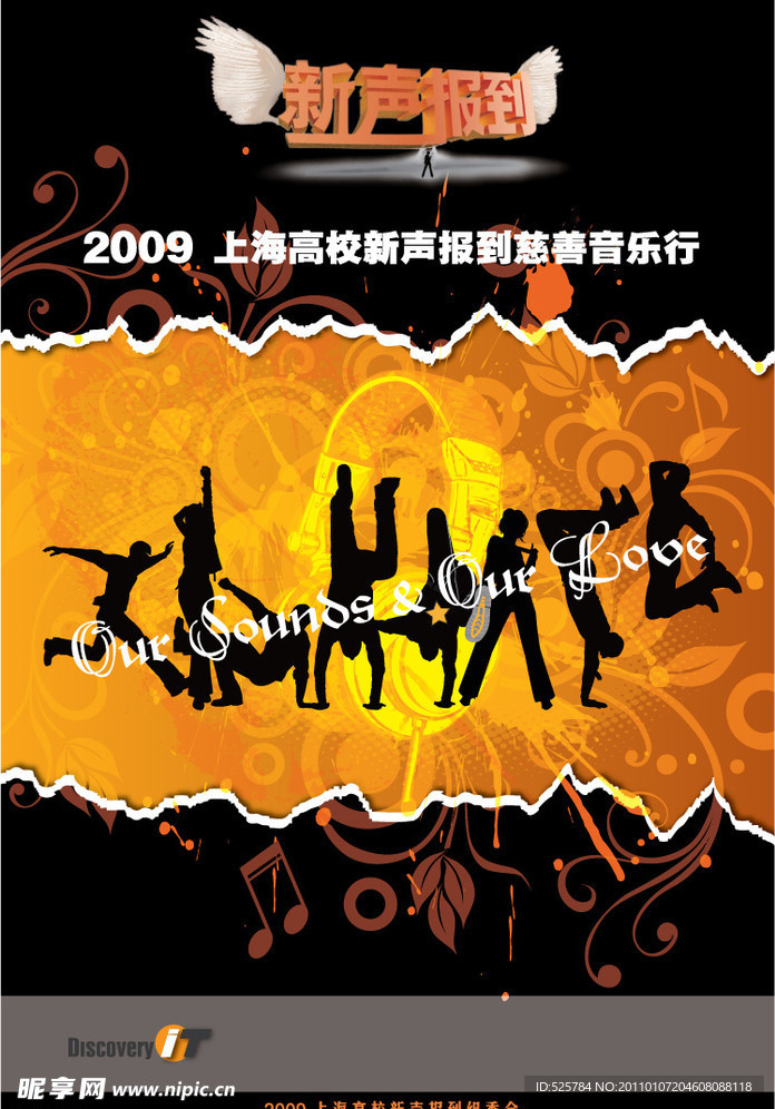音乐活动海报