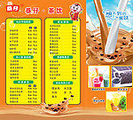 珍珠奶茶 价目表