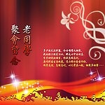 同学录 光盘 封面