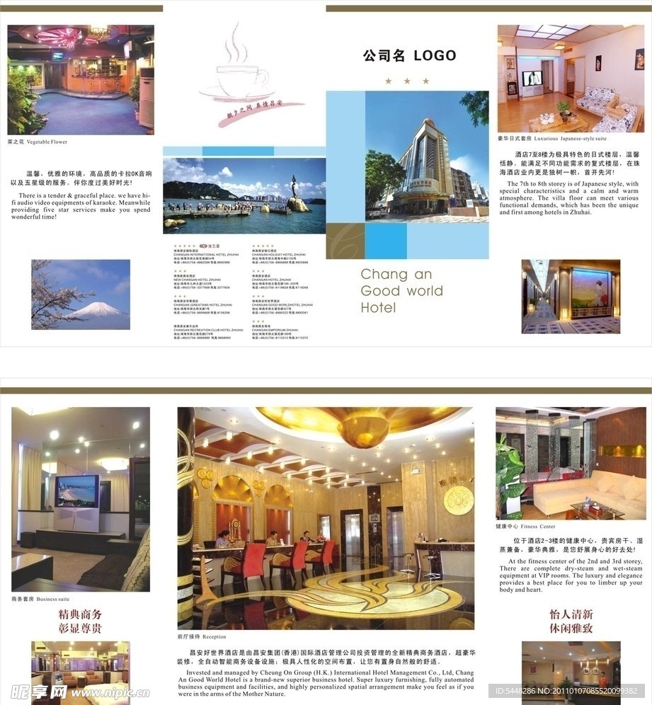 酒店宣传折页
