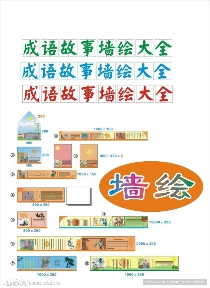 成语墙绘广告