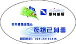 不干胶贴