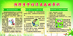 预防季节性传染病的常识 宣传栏