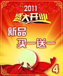 盛大开业