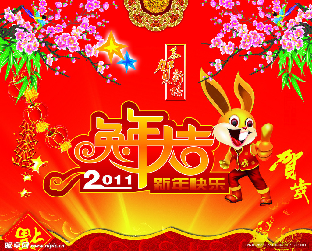 2011年兔年大吉