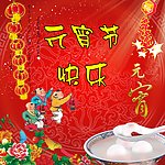 2011兔年元宵节