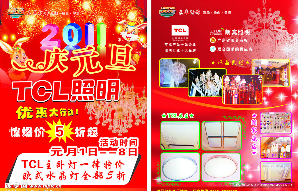 TCL照明宣传单