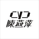 陈燕萍