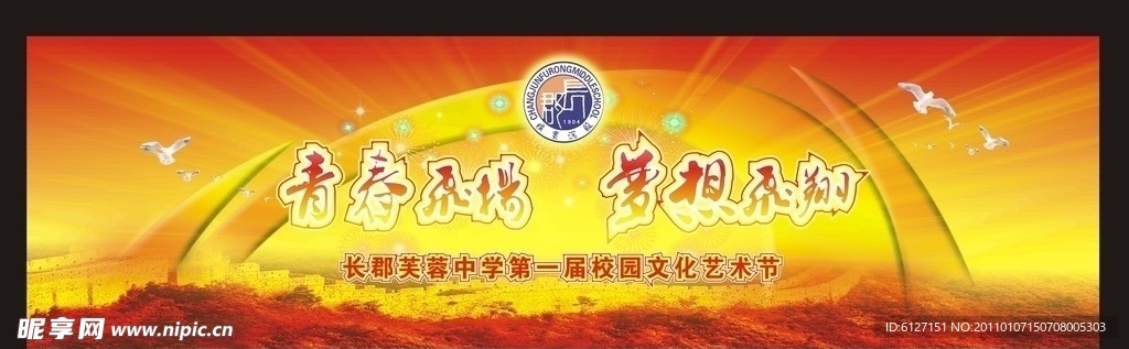 舞台