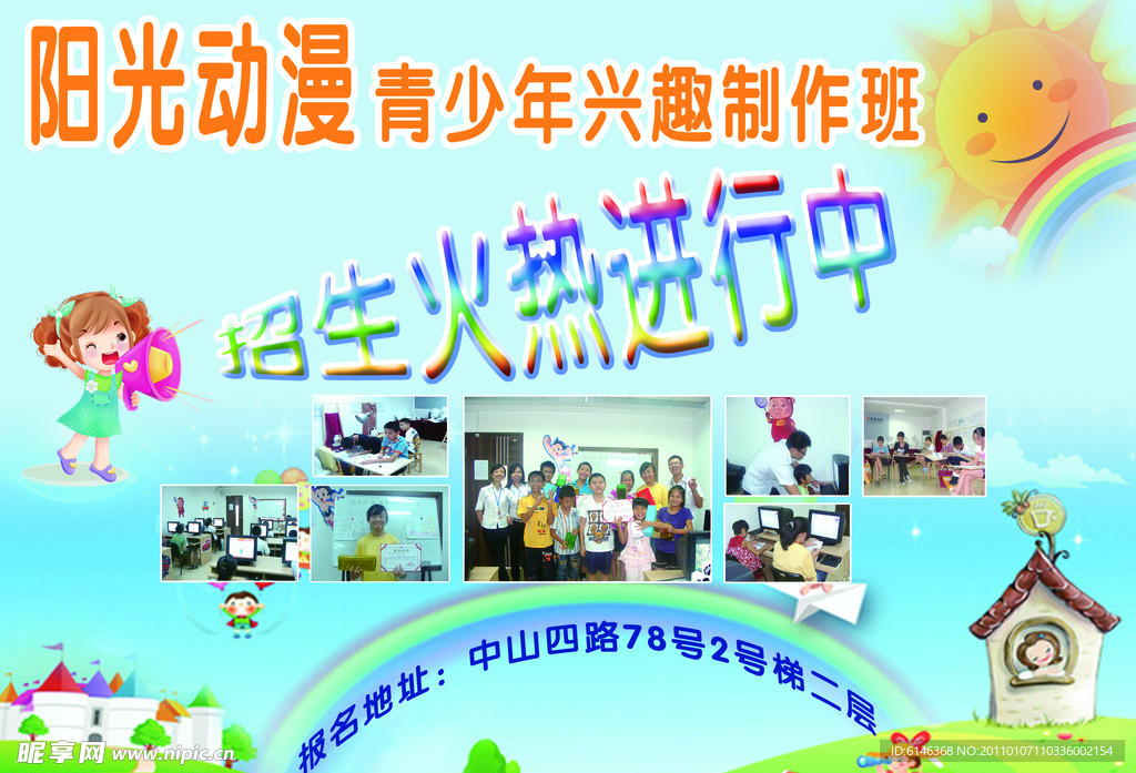 少儿动漫单张设计
