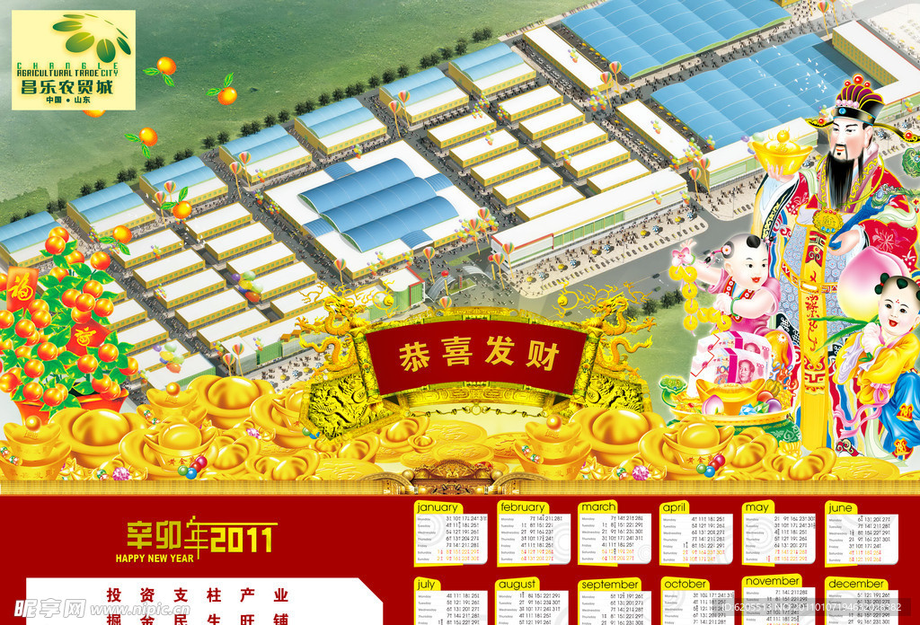 年历