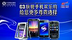 G3旗舰手机单页