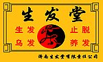 生发堂