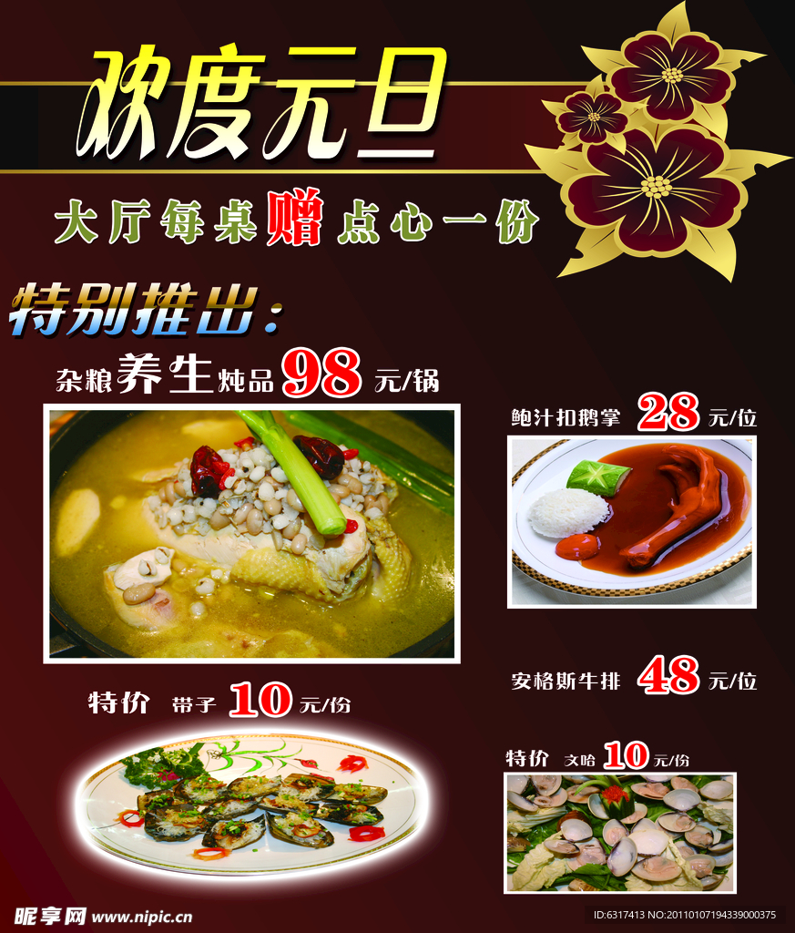 欢度元旦海报