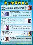 男士领带的系法