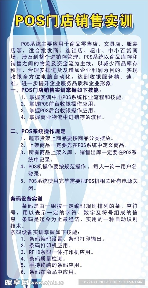 POS门店销售实训