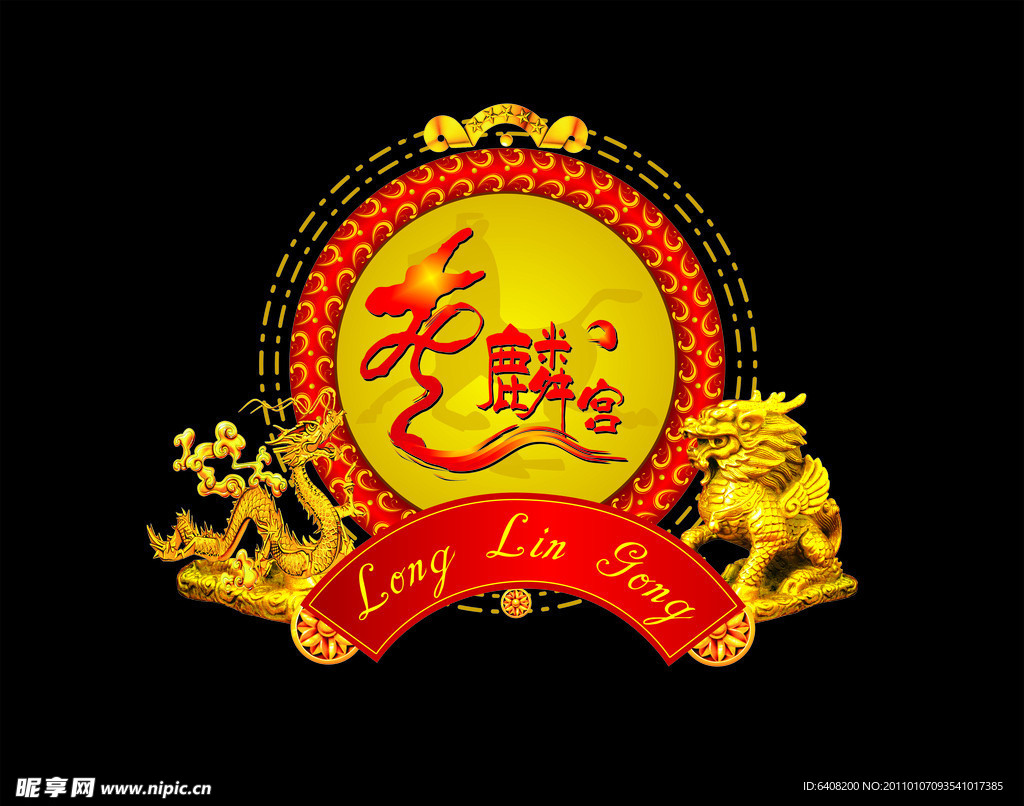 龙麟宫标志